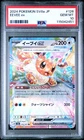 2024 POKEMON JAPANESE SV8A-TERASTAL FEST EX #126 EEVEE EX PSA 10