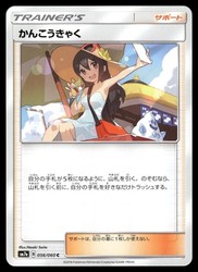 Sightseer 056/060 Common Thunderclap Spark Pokemon Japanese