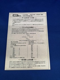 MSX2 Game Software Model MIGHT AND MAGIC STARCRAFT