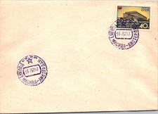 GOLDPATH: USSR cover 1958 to Netherlands special cancel CV937_P16