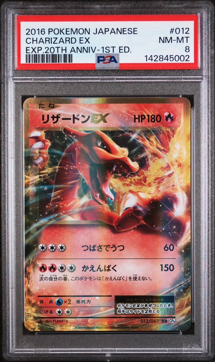 リザードンEX RR CP6 20th Anniversary 012/087 Charizard EX 012/087 Cp6: Expansion Pack 20th Anniversary Holo