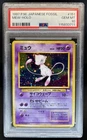 1997 Pokemon Mystery of the Fossils JP Mew Rare Holo #151 PSA 10 GEM MINT