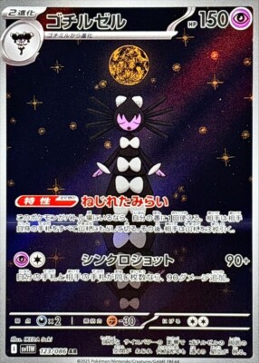 Gothitelle AR 123/086 SV11W Full Art HOLO I/JAPANESE Pokemon White