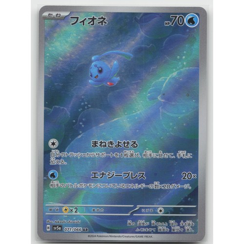 Phione Holo SV5a: Crimson Haze 071/066 Art Rare NM Japanese Pokemon