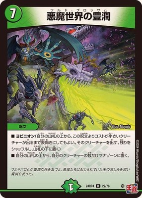 Duel Masters WorldBlossom DM24RP4 22/76 Japanese