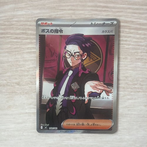 Boss's Orders (Karasuba) SR Version MC 760/742 (Start Deck 100 'Battle Collectio