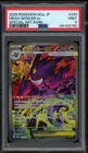 Pokemon PSA 9 Mega Gengar ex 240/193 Japanese Mega Dream SAR Mint Card