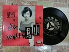 Dai Ling 黛玲* – 小鳥 Singapore 7" ep DAH CHUNG HWA GCEP57 pop vocal 60s not teresa