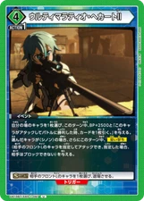 UNION ARENA UA15BT/SAO-1-097 Ultima Ratio Hecate II UC Sword Art Online