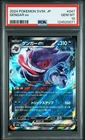 PSA 10 Gengar ex RR 047/071 SV5K Wild Force 2024 Pokemon Card Japanese Gem Mint