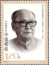 CHINA 2006-31 Centenary Birthday of Comrade Wu Lanfu Stamps 烏蘭夫
