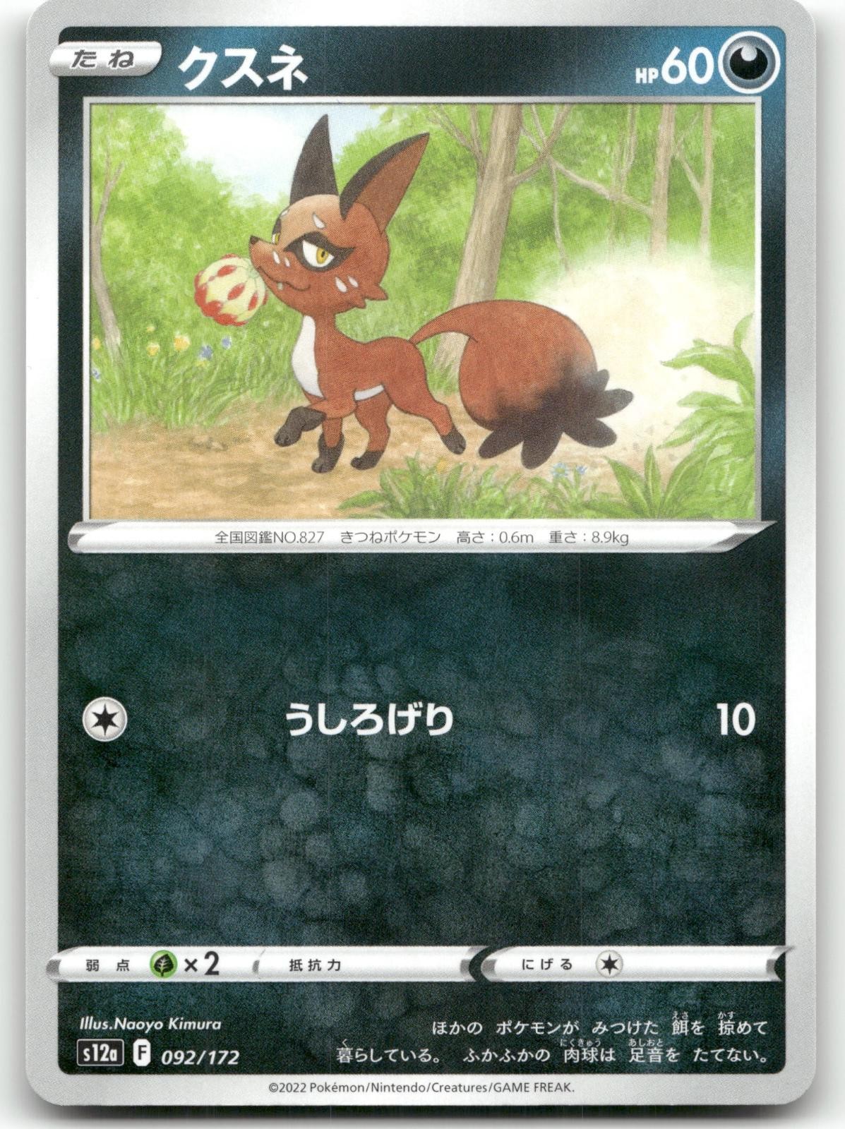 NICKIT 092/172 VSTAR UNIVERSE POKEMON JAPANESE NEAR MINT