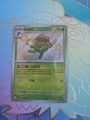 Pokemon S-Chinese 151C Gloom Shiny Holo 158/151