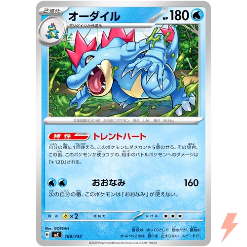 Feraligatr 168/742 MC Start Deck 100 Battle Collection - Pokemon Card Japanese