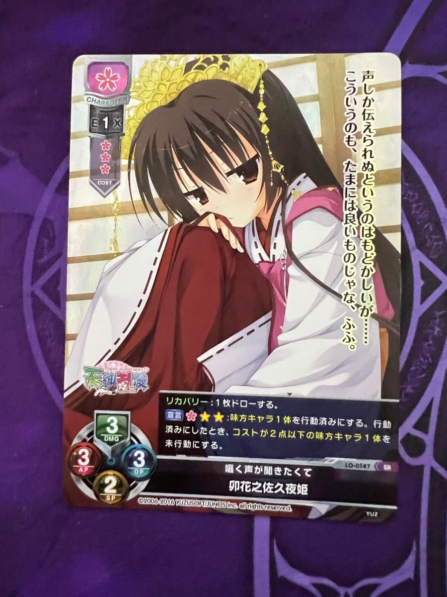 竹中　lycee Lycee Overture Yuzusoft 2.0 LO-0587 SR Sakuyahime FOIL | eBay
