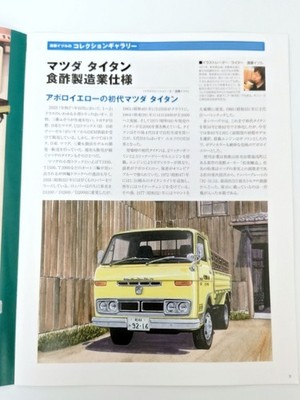 Mazda Titan (1972) 1/43 Diecast Model - Hachette Japan Commercial