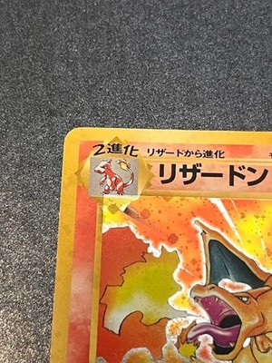 Charizard Pokemon Card Japanese No.006 Base Set 1996 Vintage Holo