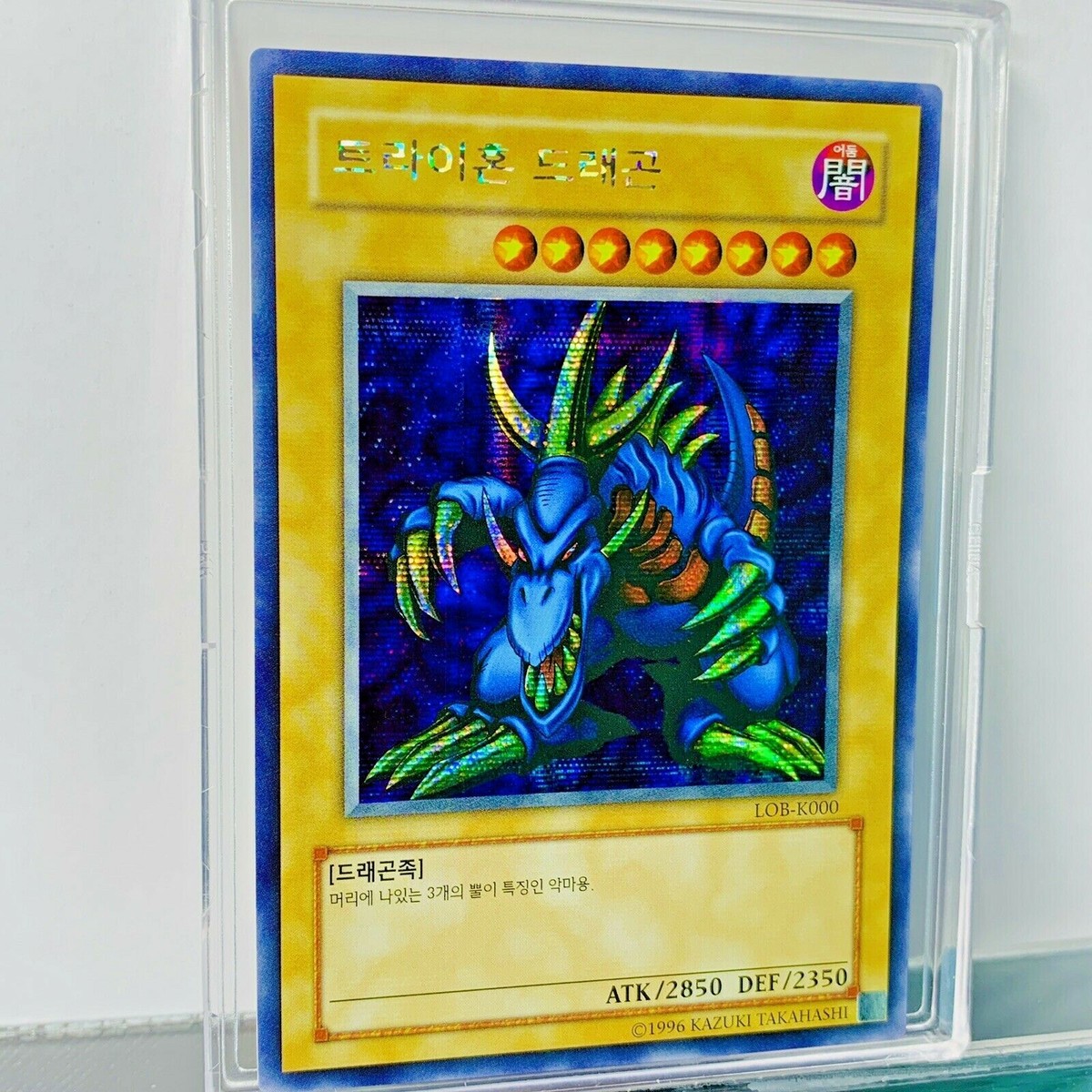遊戯王 TRI-HORNED DRAGON 英語 LOB-000　トライホーン Tri-Horned Dragon - LOB-000 - 1st Edition Only 21 in the