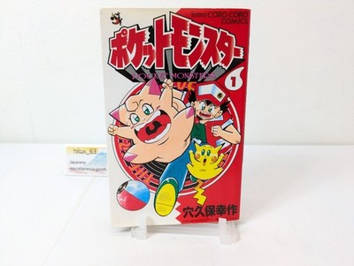 Pocket Monster Pokemon 1st First Print Edition Manga Anakubo