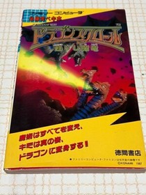 DRAGON SCROLL Yomigaerishi Maryu Famicom NES 1987 Nintendo Tokuma shoten Guide