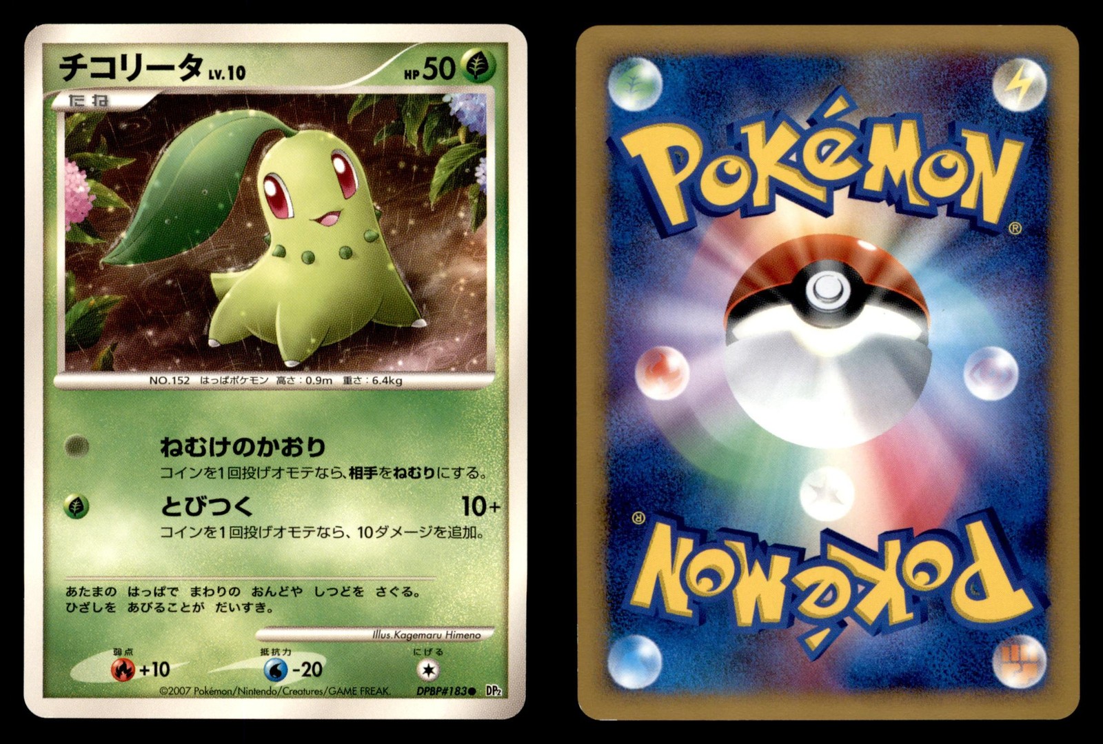 Chikorita DPBP#183 Non Holo Common Secret of the Lakes Pokemon Japanese LP