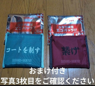 Haikyu x Sushiro Eco Bag Aoba Johsai Nekoma Limited Edition Gebraucht