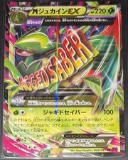 Sceptile EX #82 Prices | Pokemon Japanese Bandit Ring | Pokemon Cards