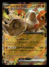 Regirock ex #55 Prices | Pokemon Japanese Glory of Team Rocket