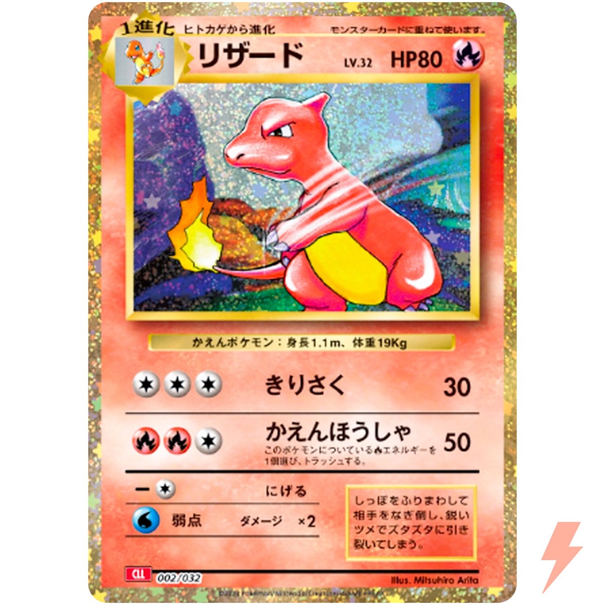 Charmeleon 002/032 CLL Pokemon Card Game Classic Charizard & Ho-Oh