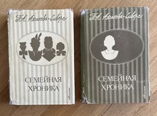 Rare Russian Book by Аксакова-Сив�...