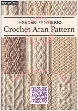 NEW Japanese Crochet Craft Pattern Book Crochet Aran 100 Pattern Motif Design