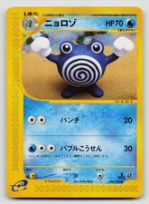 Poliwhirl 036/128 Base Expansion Pack Normal Japanese
