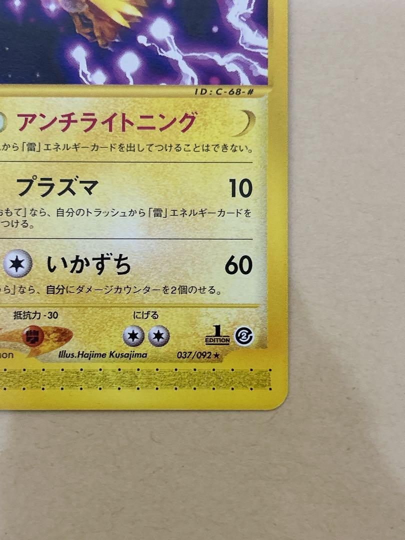 Zapdos e Series 037/092 Pokemon Card Japanese | eBay Zapdos e Series 037/092 Pokemon Card Japanese | eBay