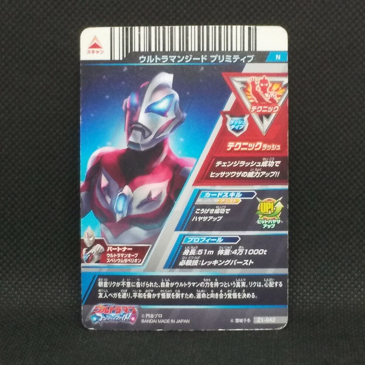 Ultraman Fusion Fight Trading Card Game Geed Z1-042 N From Ultraman Fusion Fight Trading Card Game Geed Z1-042 N From