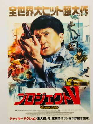 Vanguard Jackie Chan Miya Muqi Hong Kong Japan Chirashi Film Flyer Mini Poster