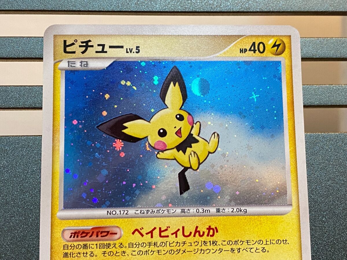 Pichu Japanese Pokemon Card Promo 112/DP-P Trade Please NO Pichu Japanese Pokemon Card Promo 112/DP-P Trade Please NO