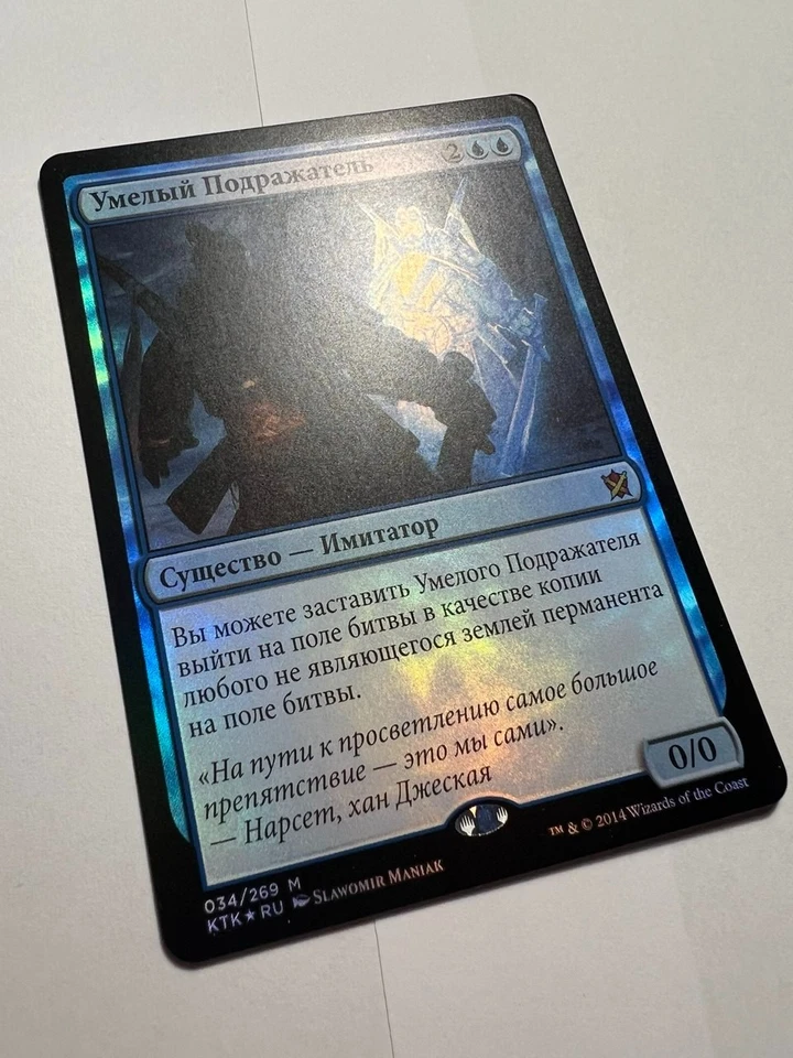 FOIL Russian Clever Impersonator x1 LP, KTK MTG - Image 3 of 4
