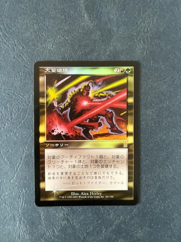 MTG JAPANESE FOIL ODYSSEY DECIMATE NM MAGIC THE GATHERING SORCERY RARE CARD - Picture 4 of 6