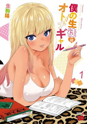 Boku no seito ha otona Gal Vol. 1-4 set Japanese Comic Manga From Japan