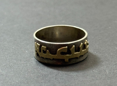 JEWISH WEDDING RING STERLING SILVER & 14K GOLD SIZE 7.75