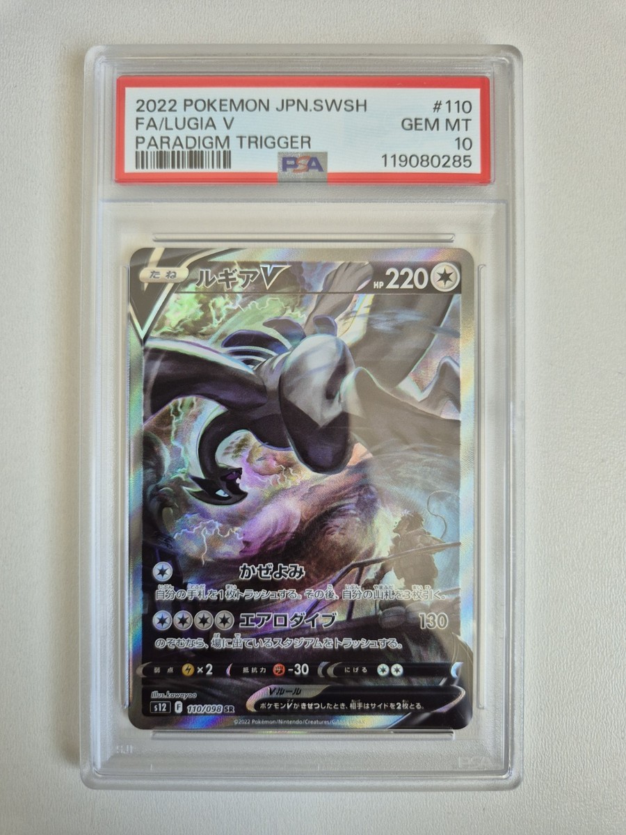 PSA 10 Lugia V 110/098 SR Paradigm Trigger S12 Japanese