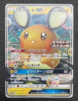 Dedenne GX 342/S-P Extra Battle Day PROMO - Pokemon Card Japanese