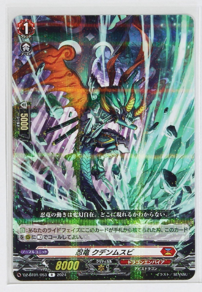 Cardfight Vanguard Holo Card TCG DZ-BT01/053 R Ninja Dragon Kuden