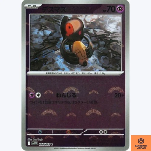 Yamask (Reverse Holo) C 036/086 White Flare sv11W Pokemon Card Japanese NM