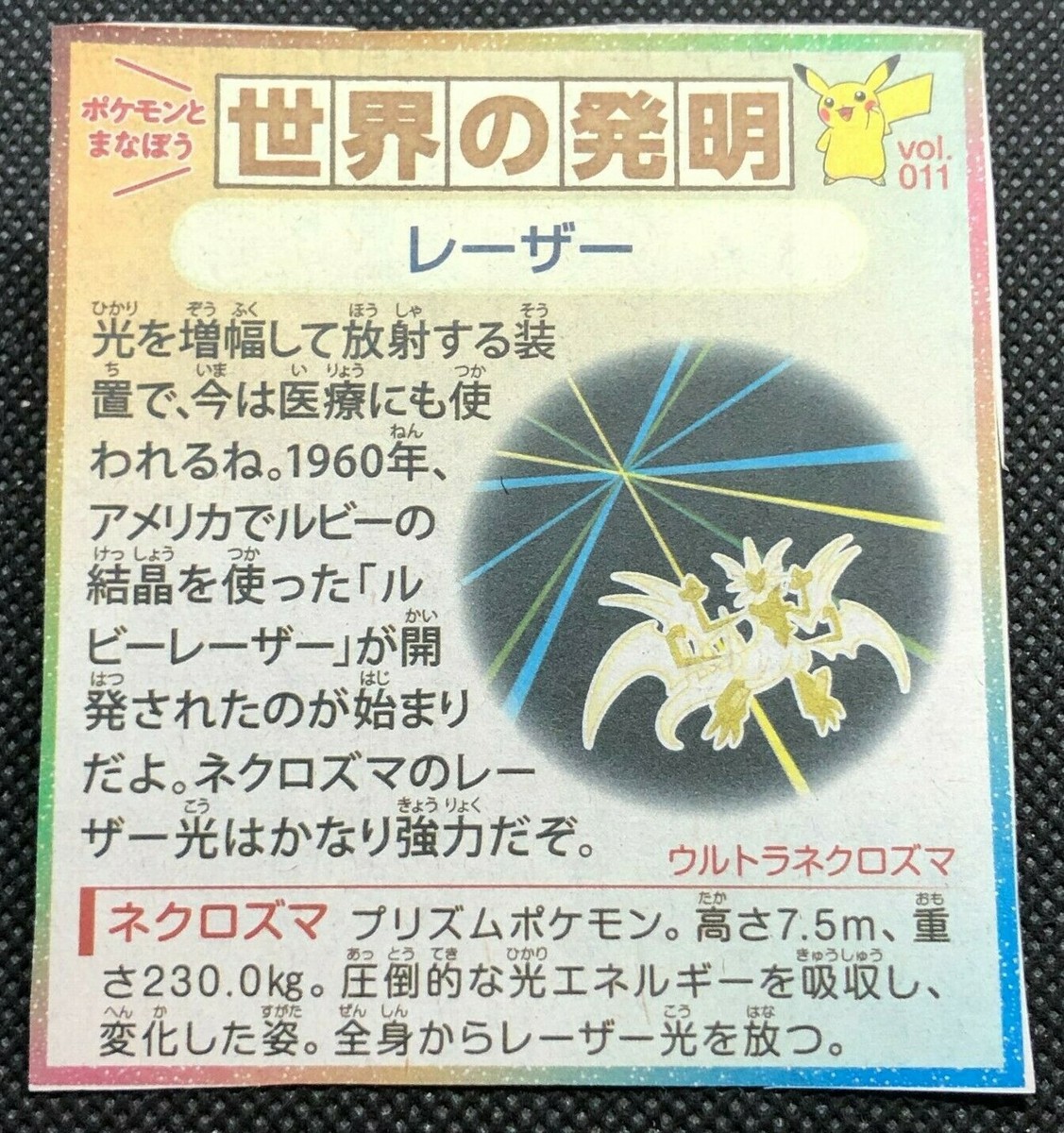 Necrozma Pokemon Sports Encyclopedia Newspaper clipping