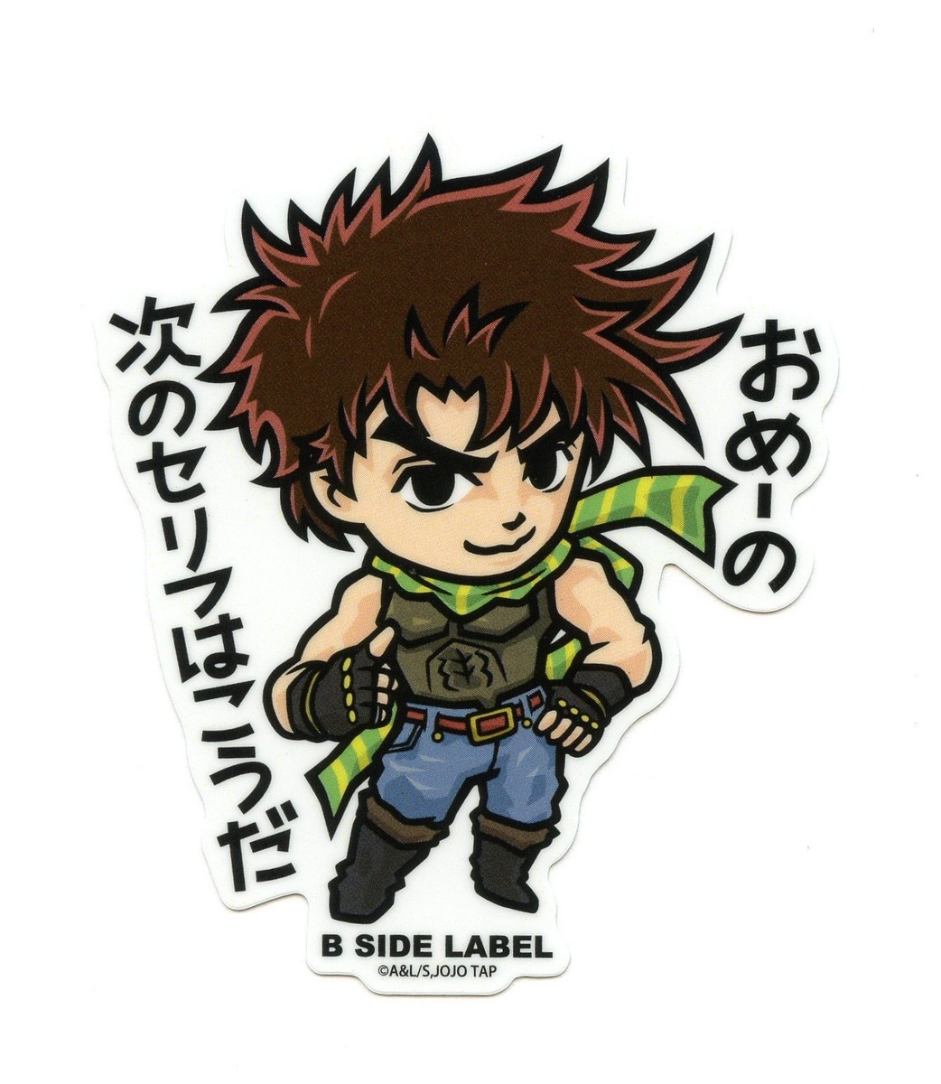 joe jaebumステッカー JOJO'S BIZARRE ADVENTURE Joseph Joestar Sticker Vol.1 B-Side Label