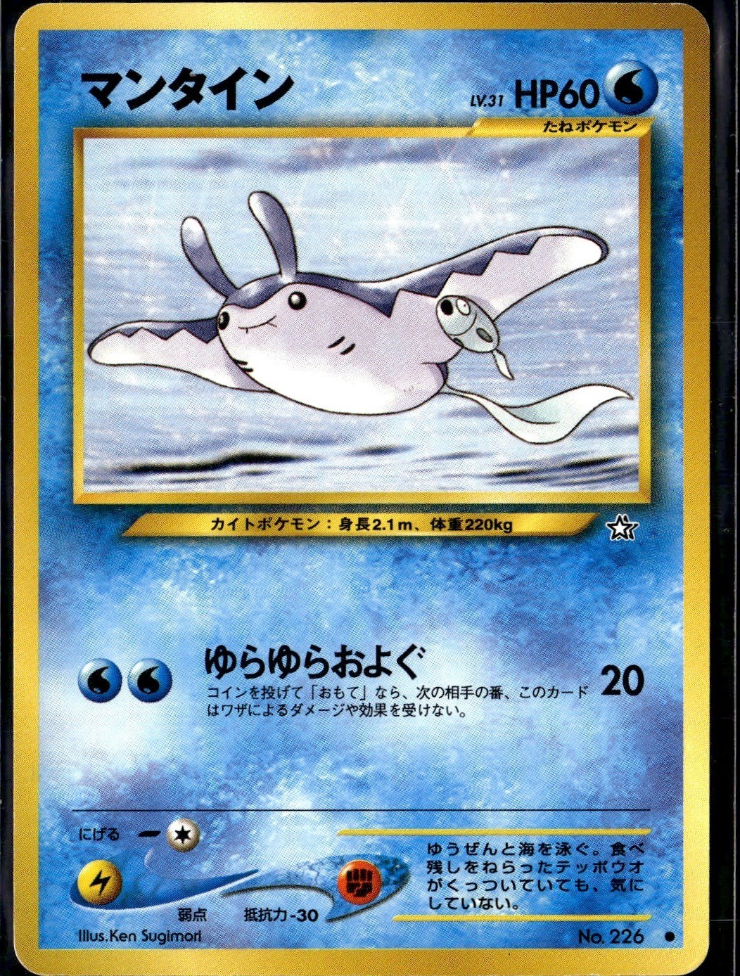 Mantine Common Gold, Silver, to a New World No. 226 NM
