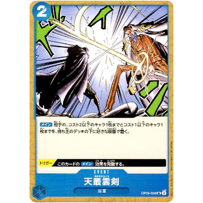 Ama no Murakumo Sword OP06-056 UC Wings of Captain - ONE PIECE