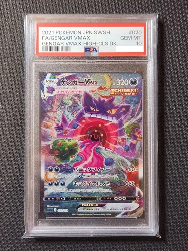 PSA 10 Gengar 020/019 VMAX SA Alt Art 2021 High Class Deck Pokemon Card Japanese