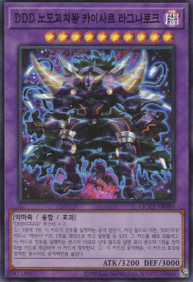 [QCCP-KR080] Super Rare ''D/D/D Wave Oblivion King Caesar Ragnarok'' Korean